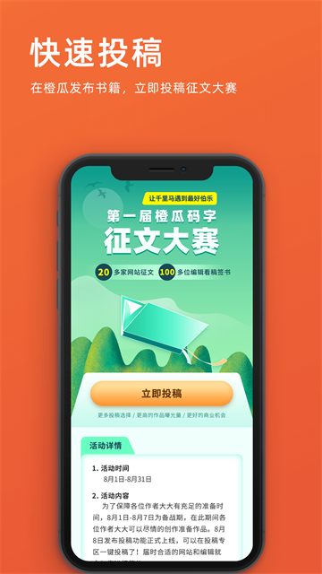 橙瓜码字