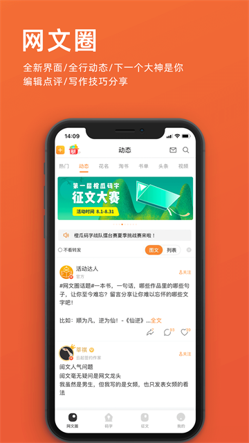橙瓜碼字截圖3
