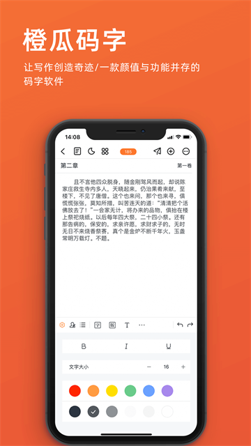 橙瓜碼字截圖4