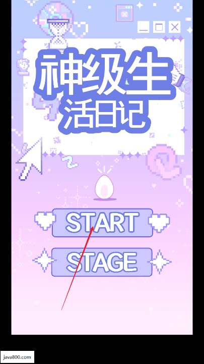 神級生活日記