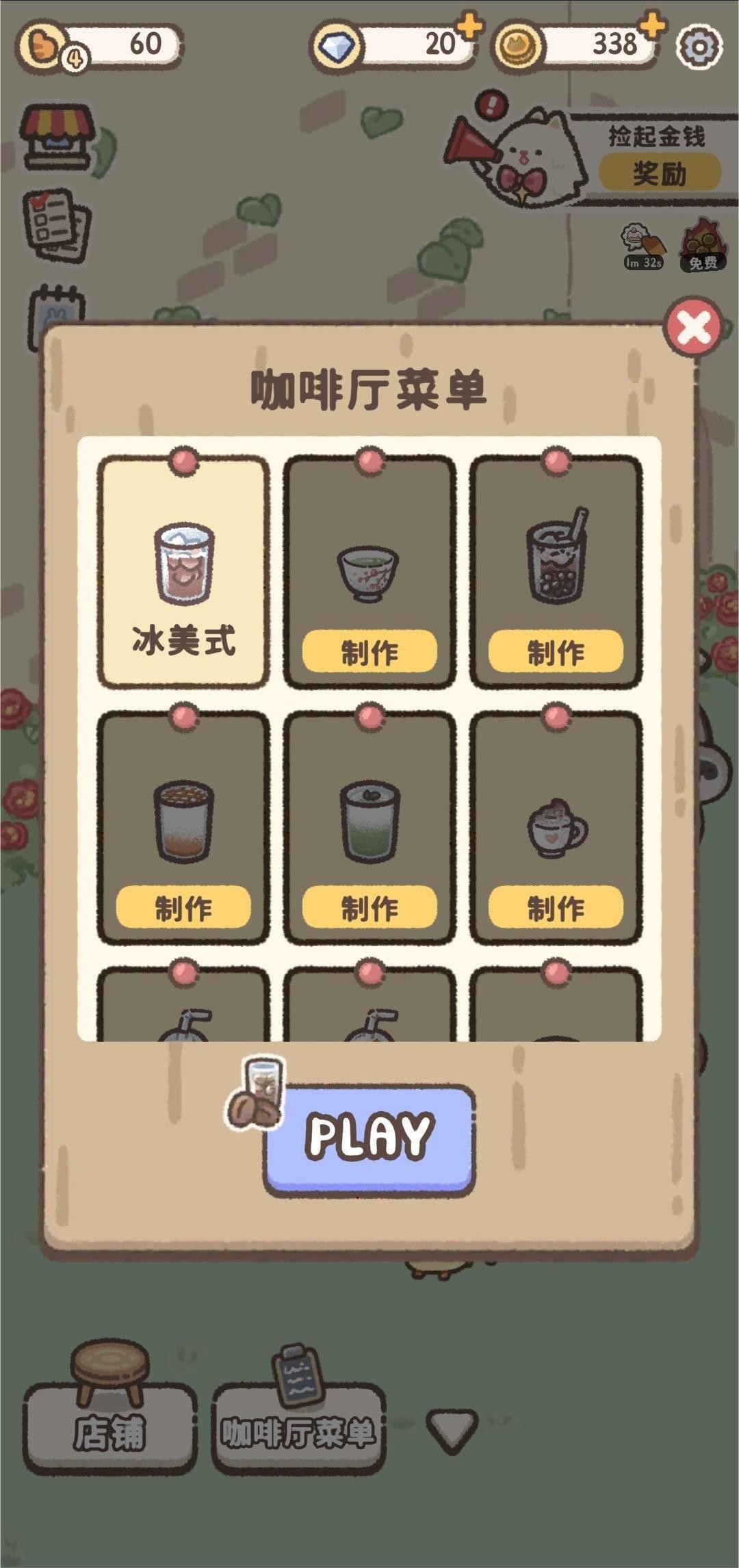 喵喵甜品店游戲正式版