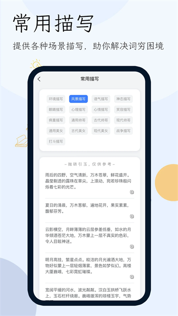 小說生成器截圖4