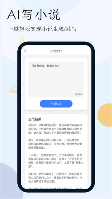 小說生成器截圖2