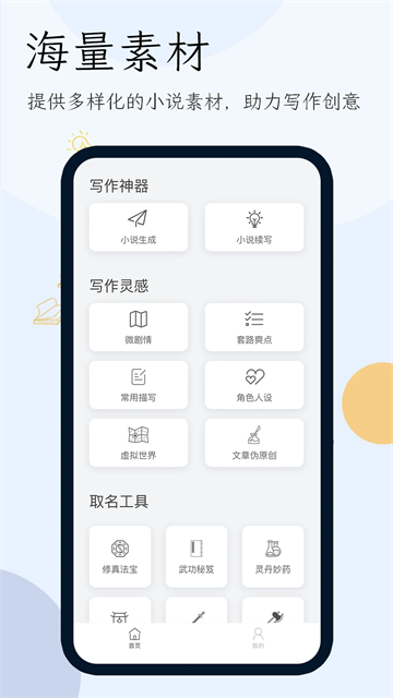 小說生成器截圖5