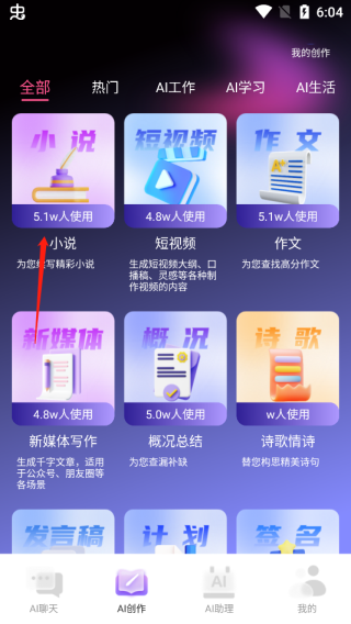 AI寫作寶