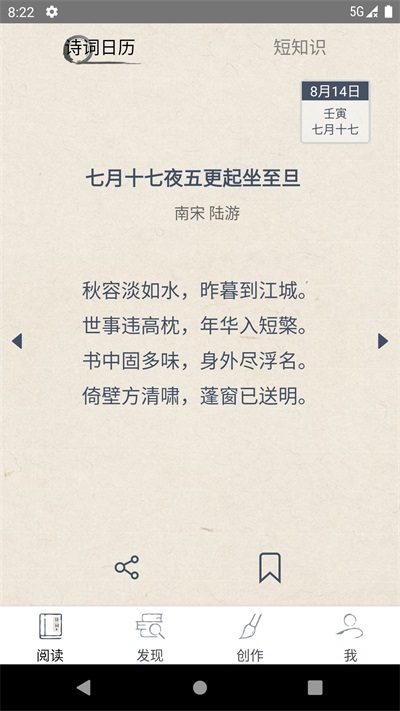 搜韻截圖5