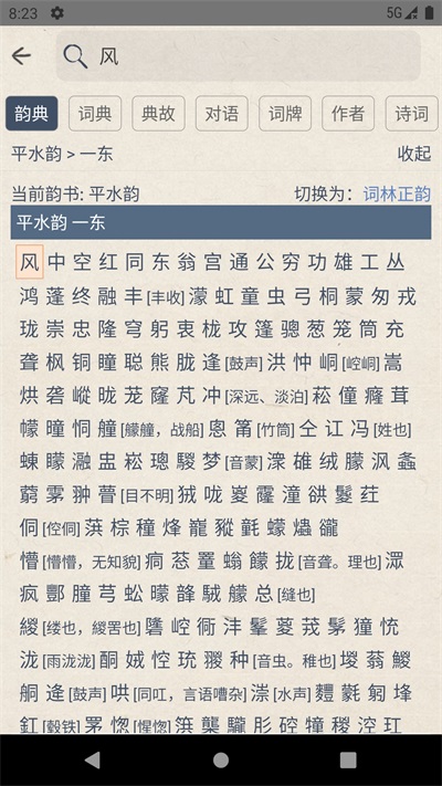 搜韻截圖4