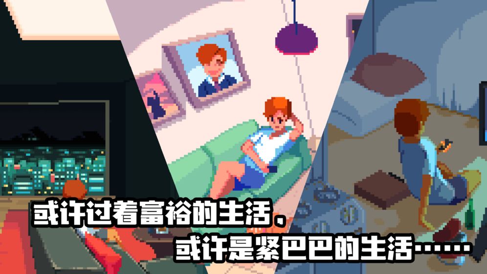 人生游戲截圖1