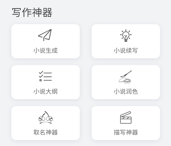小說生成器
