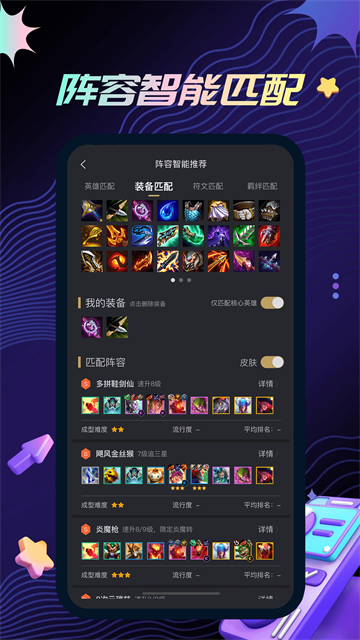 金鏟鏟助手截圖3