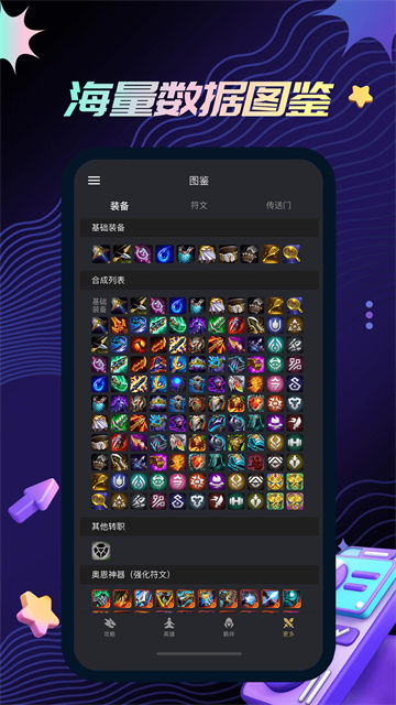 金鏟鏟助手截圖5