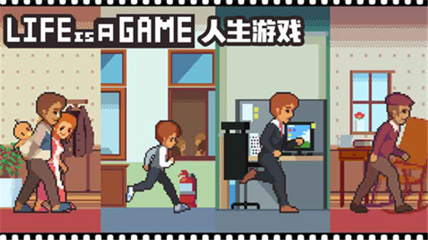 人生游戲