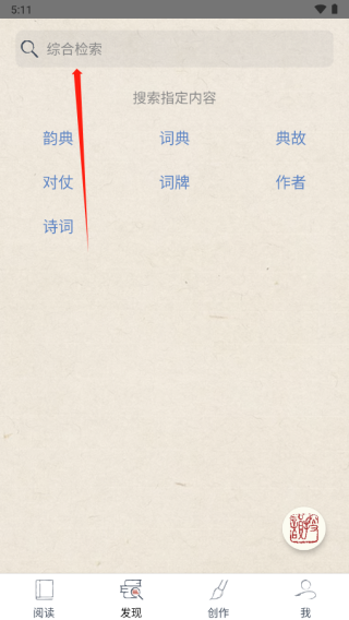 搜韻