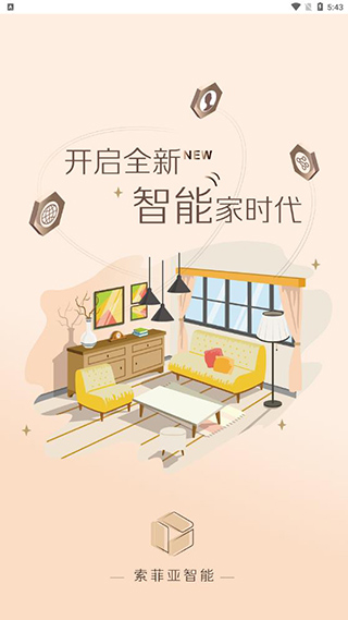 索菲亞智能截圖5
