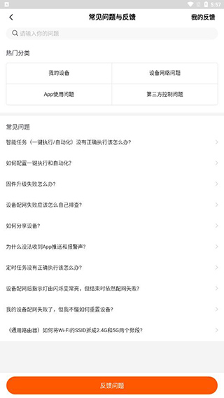 索菲亞智能截圖4