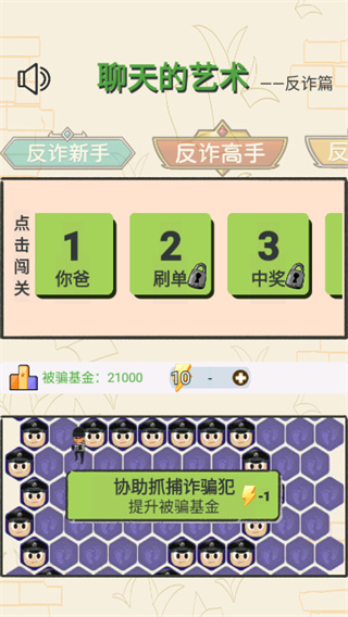 聊天的藝術(shù)截圖2