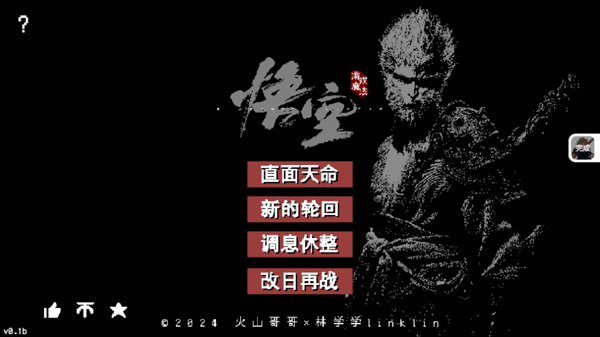 黑神話悟空手機(jī)版