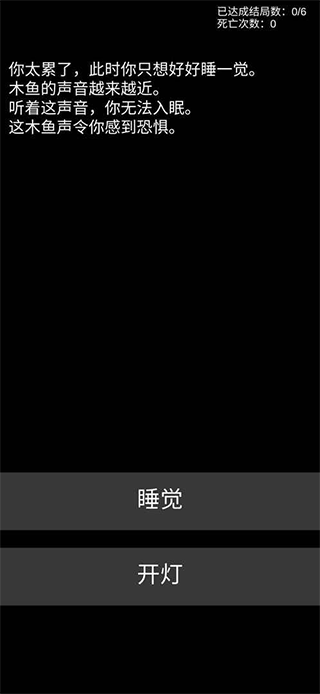 不恐怖的恐怖文字游戲截圖1
