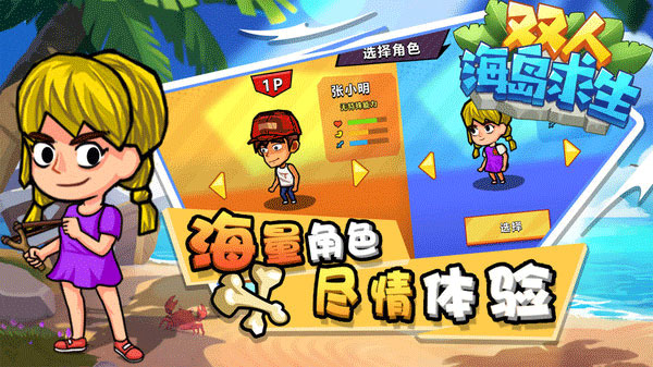雙人海島求生截圖2
