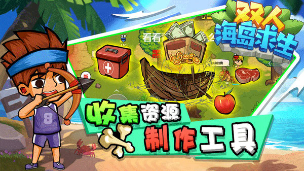雙人海島求生截圖3