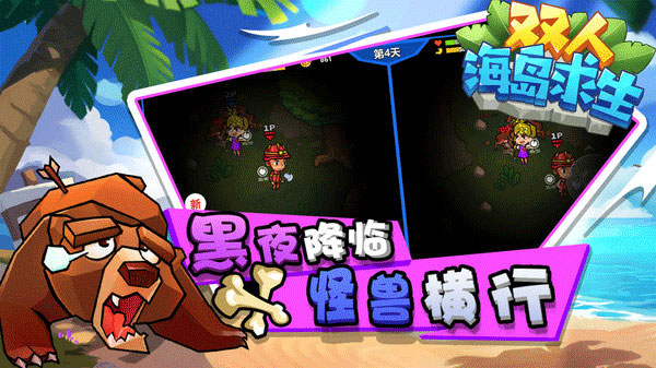雙人海島求生截圖1