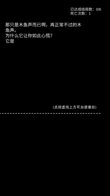 不恐怖的恐怖文字游戲