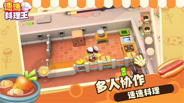 速速料理王截圖2