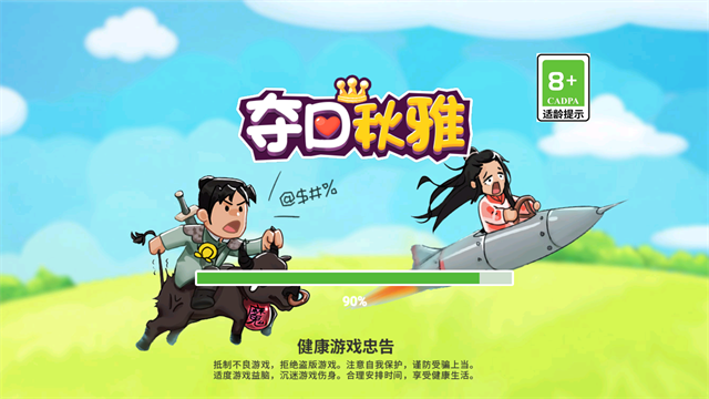 奪回秋雅截圖5