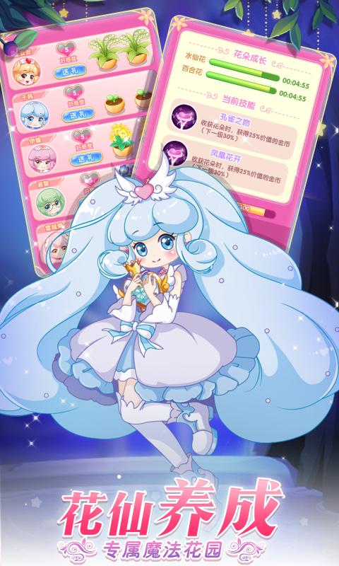 小花仙守護天使全服裝游戲最新版