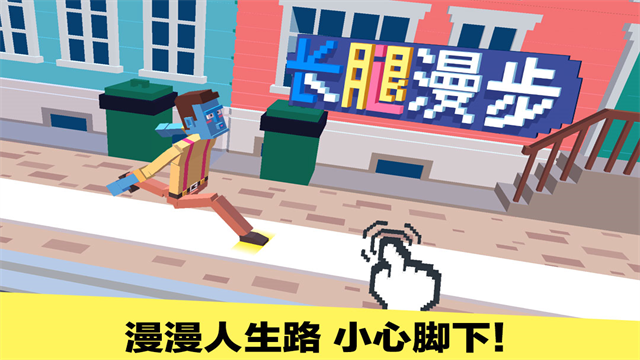 長腿漫步截圖5