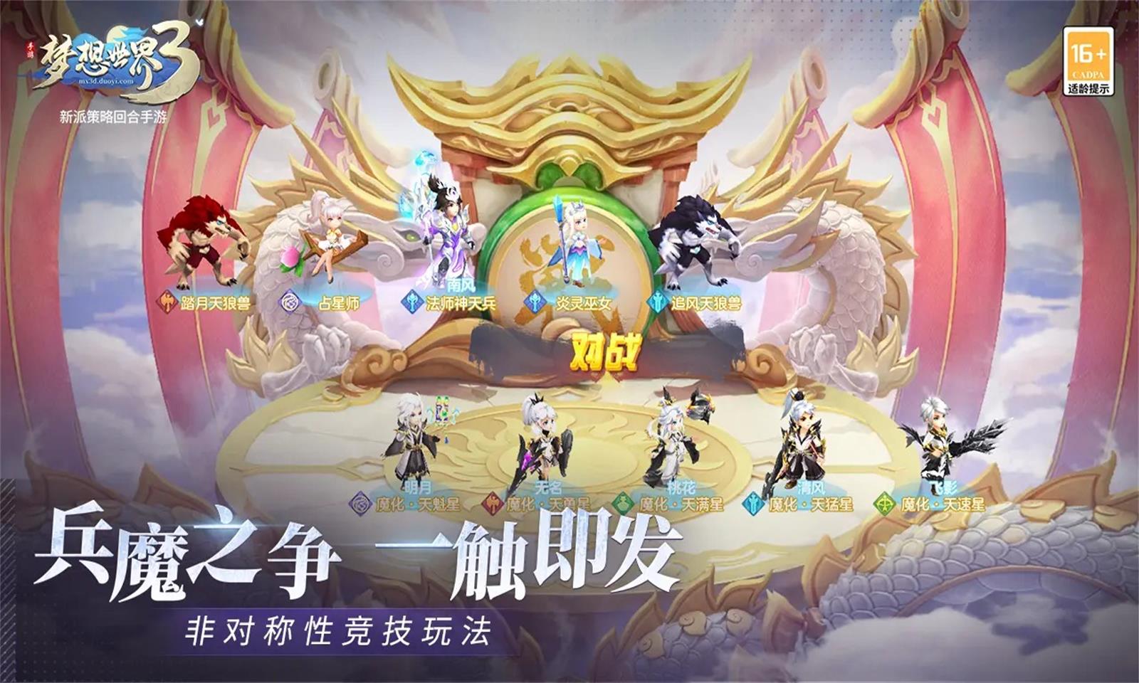 夢想世界3D截圖5