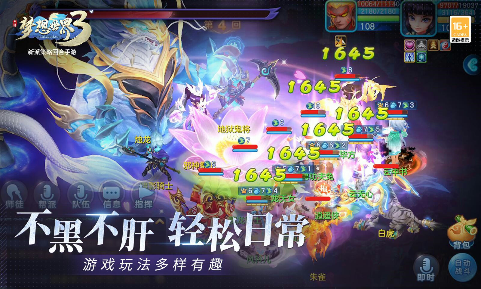 夢想世界3D截圖7