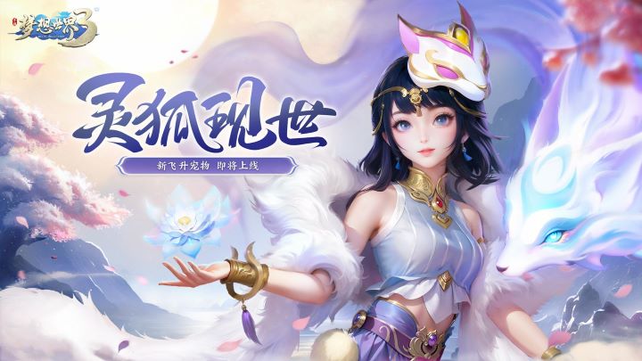 夢想世界3D