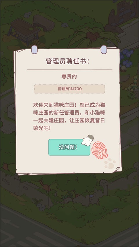喵嗚莊園