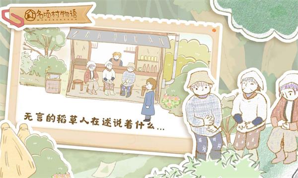 名頃村物語截圖1