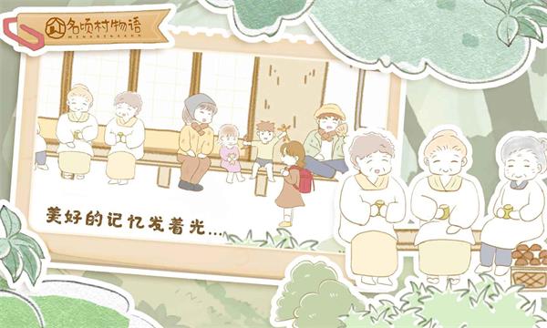 名頃村物語截圖4