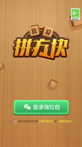 我愛拼方塊游戲