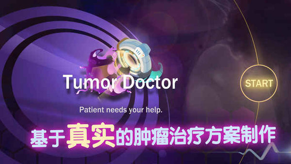 腫瘤醫(yī)師