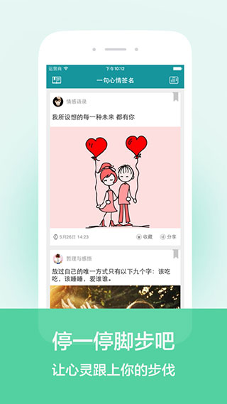 一句心情簽名截圖1