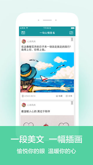 一句心情簽名截圖2