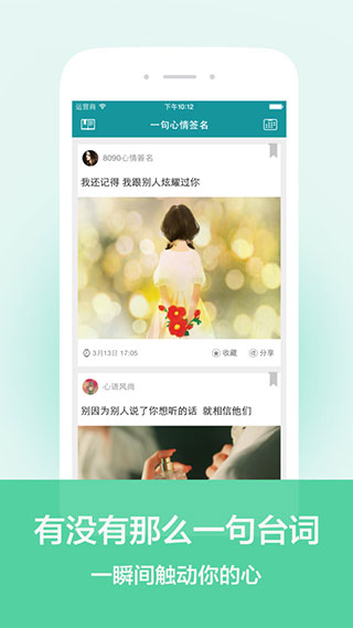 一句心情簽名截圖3