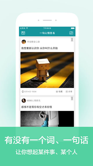 一句心情簽名截圖4