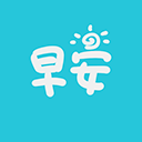 早安語(yǔ)錄