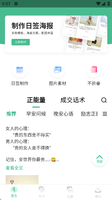 早安語錄