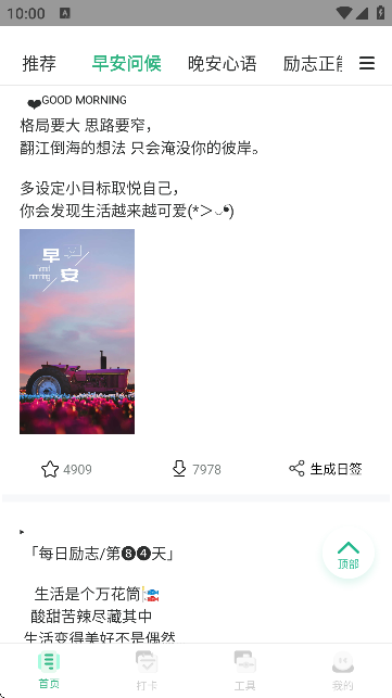 早安語錄