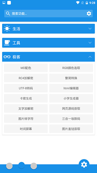 清風(fēng)工具箱截圖2