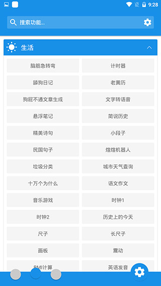 清風(fēng)工具箱截圖4