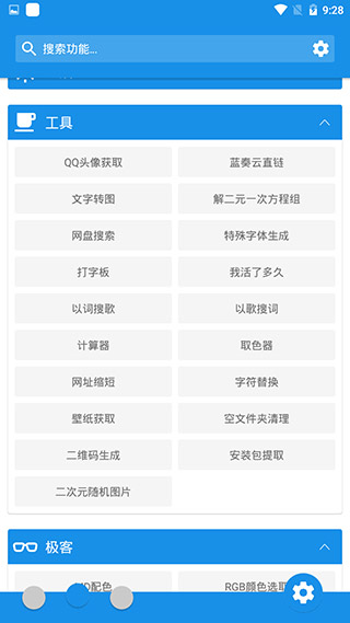 清風(fēng)工具箱截圖3