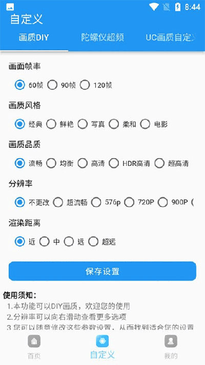 畫質(zhì)超人截圖1