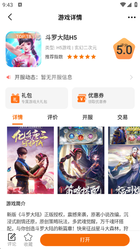 掌尚戰(zhàn)紀(jì)游戲盒子截圖1